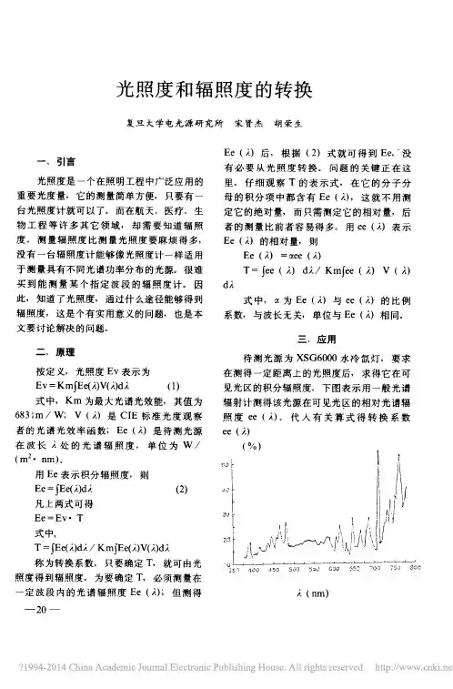 光照度和辐照度的转换