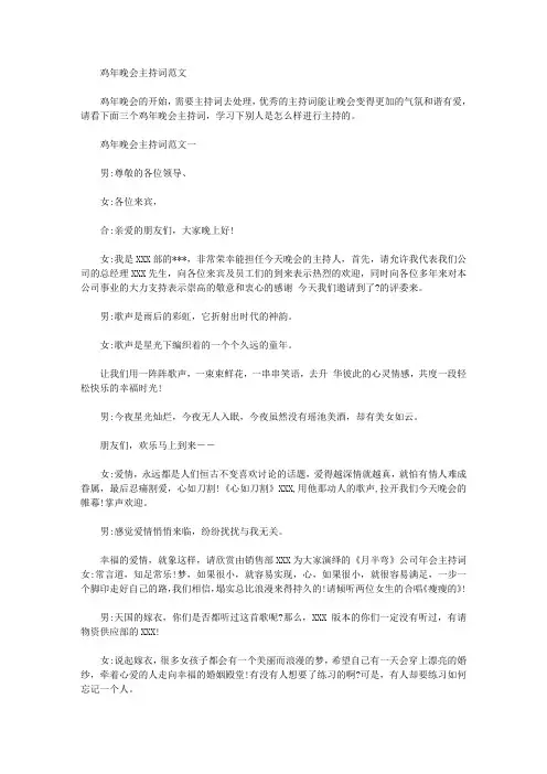 鸡年晚会主持词范文(最新)