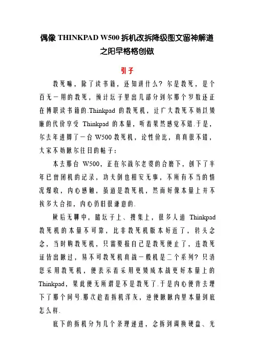 联想THINKPAD W500拆机改装升级图文详细解说