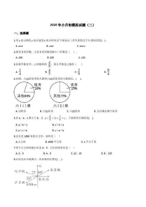 六年级下册数学试题2020年小升初模拟试题(二)苏教版(含答案)
