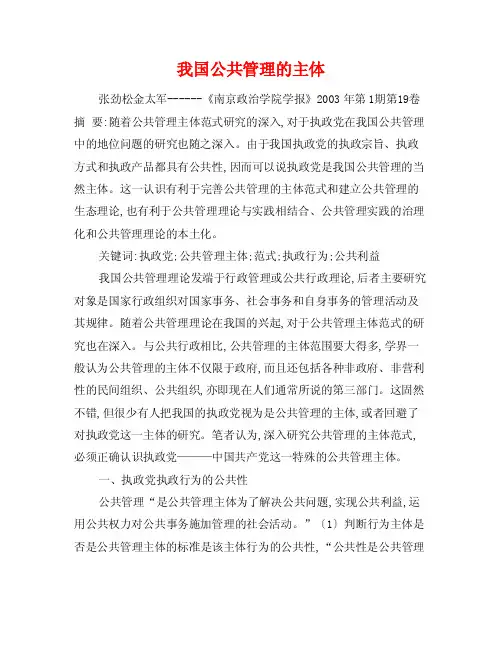 我国公共管理的主体