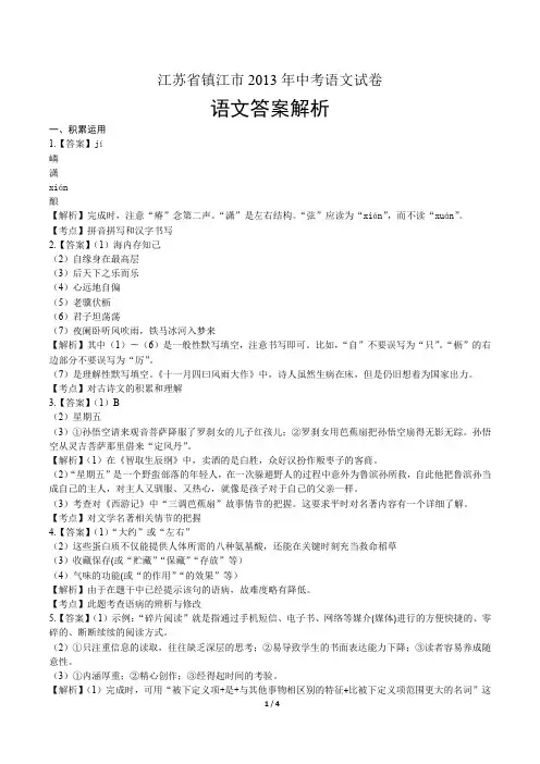 2013年江苏省镇江市中考语文试卷-答案