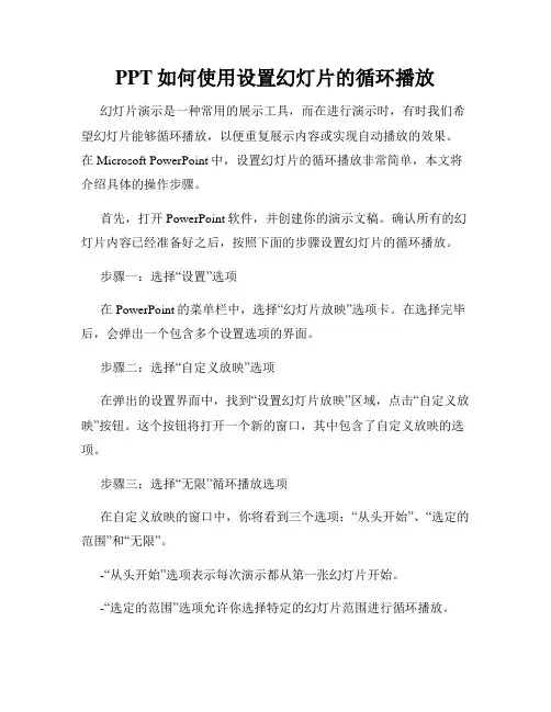 PPT如何使用设置幻灯片的循环播放