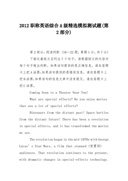 2012职称英语综合A级精选模拟测试题(第2部分)
