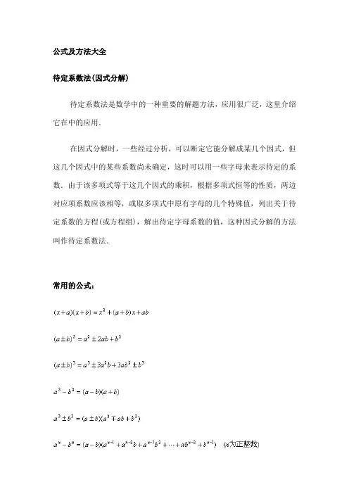 因式分解公式大全