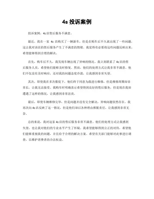 4s投诉案例
