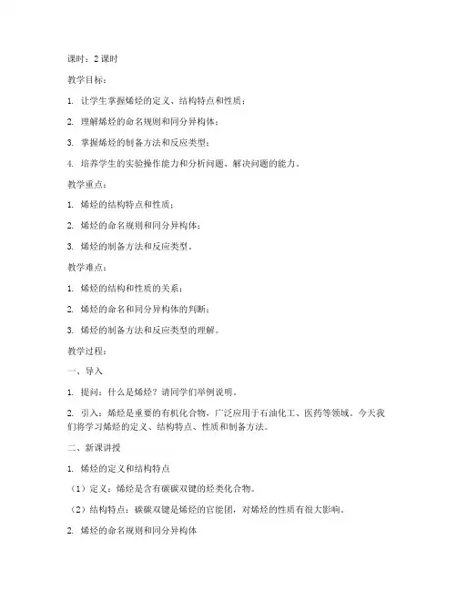 大学烯烃教案