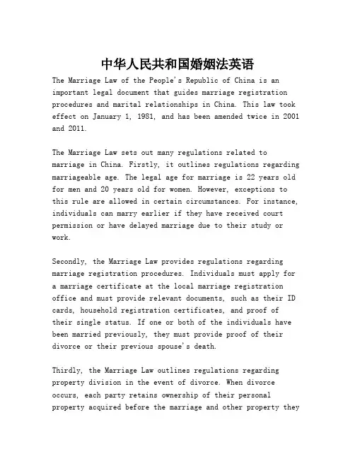 中华人民共和国婚姻法英语