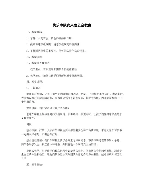 快乐中队我来建班会教案