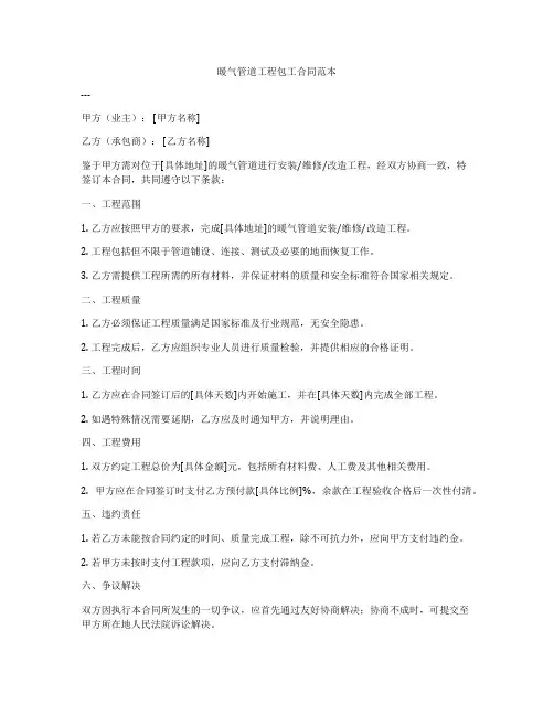 暖气管道工程包工合同范本