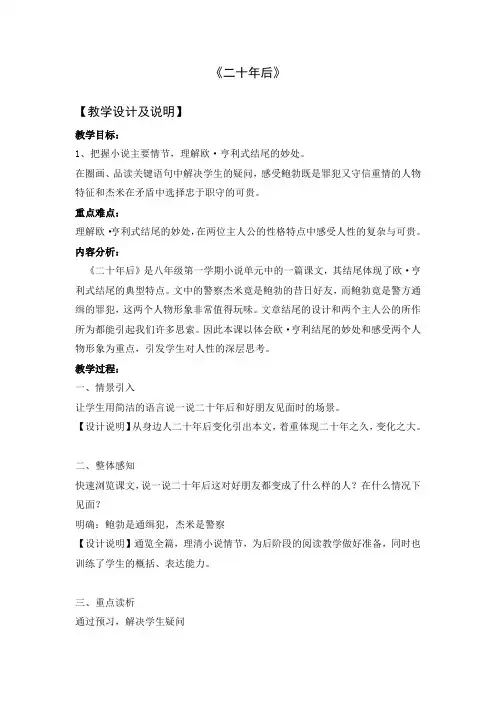 《二十年后》-教学设计和反思、作业