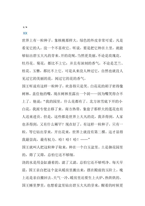 部编初中语文人教2011课标版七年级下册一粒种子叶圣陶