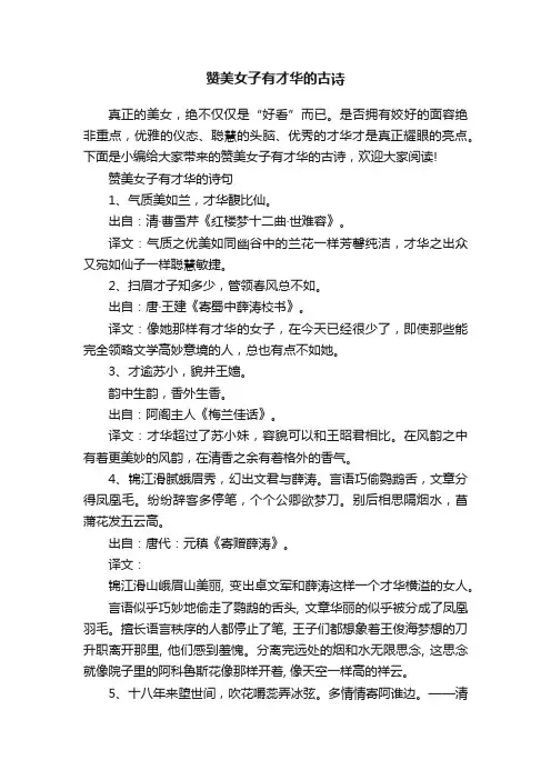 赞美女子有才华的古诗
