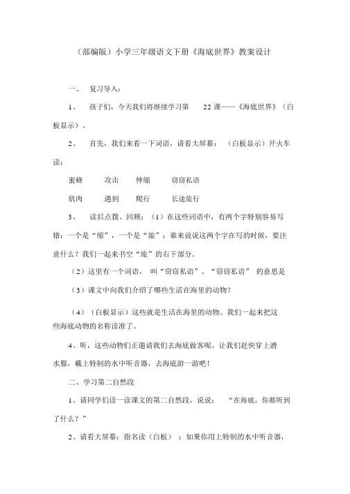 (部编版)小学三年级语文下册《海底世界》教案设计