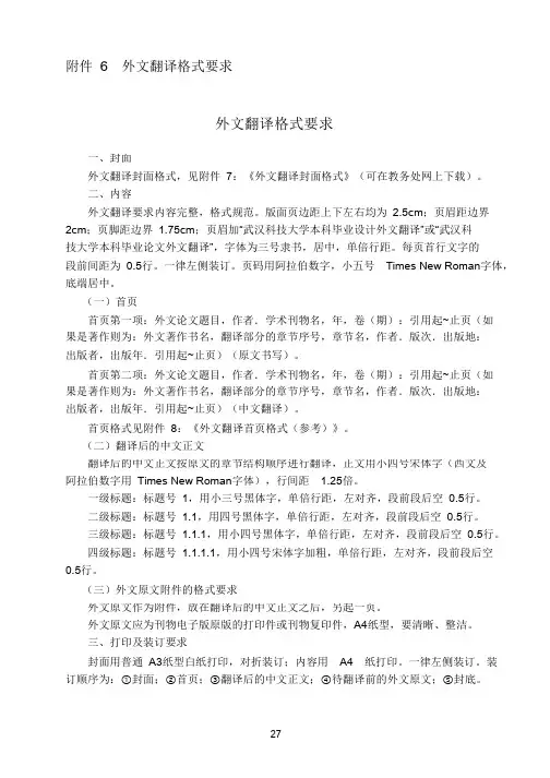武科大外文翻译封面