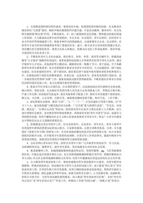 共青团2016年工作要点 