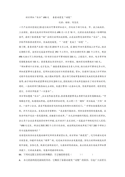 《项目审批“长征”698天   泰豪动漫变“动慢”》阅读练习及答案