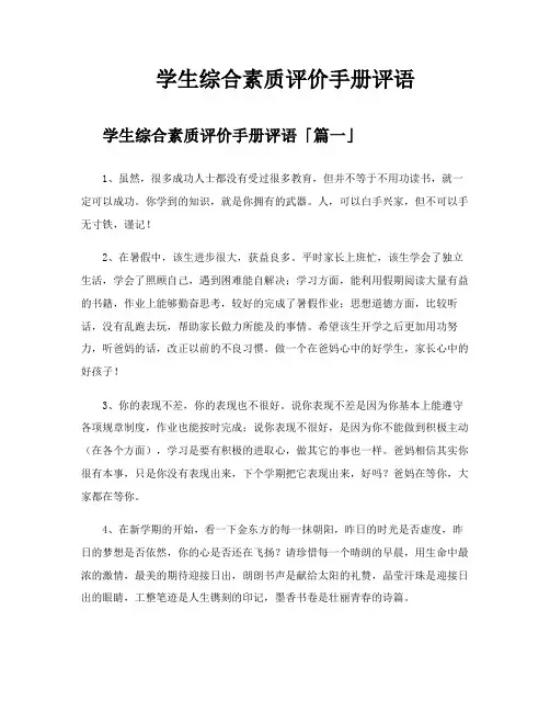 学生综合素质评价手册评语