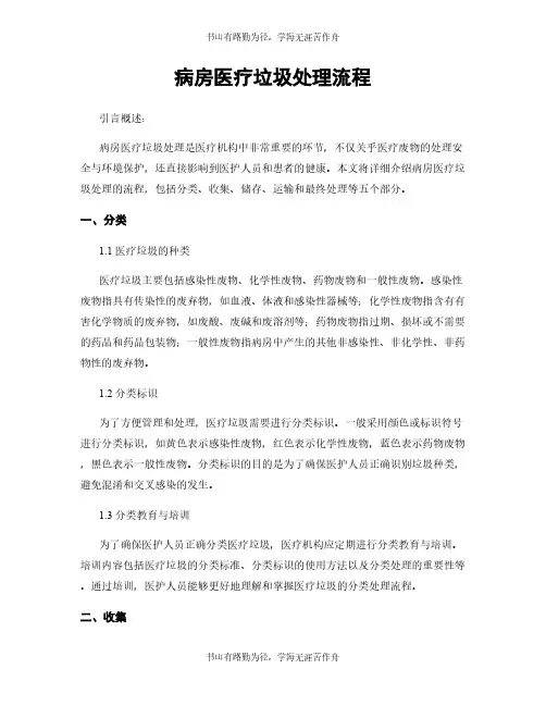 病房医疗垃圾处理流程