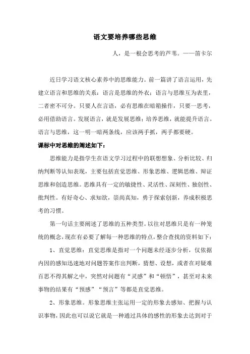 语文要培养哪些思维