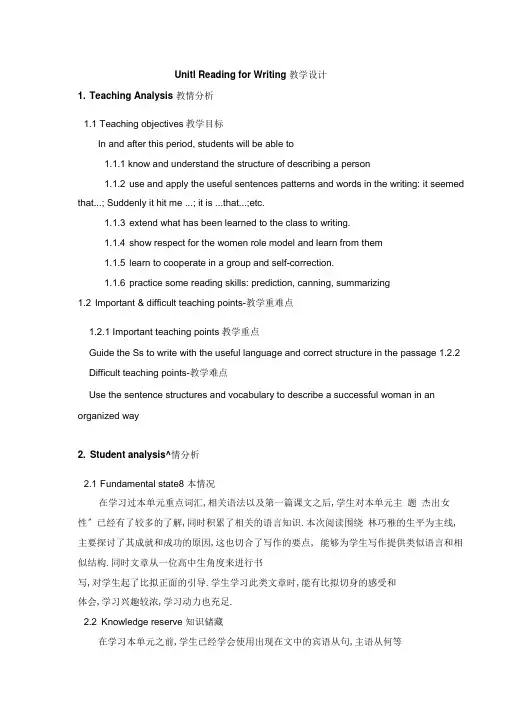 人教课标版高中英语必修四Unit1Readingforwriting教案-新版