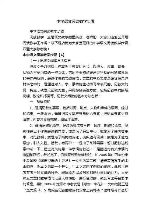 中学语文阅读教学步骤
