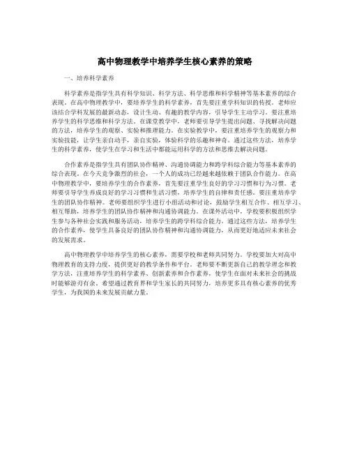 高中物理教学中培养学生核心素养的策略