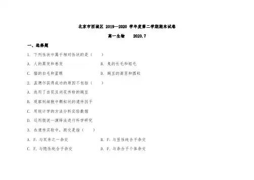 高一下学期生物期末测试卷 (2)