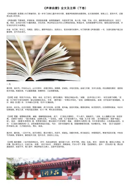 《声律启蒙》全文及注释（下卷）