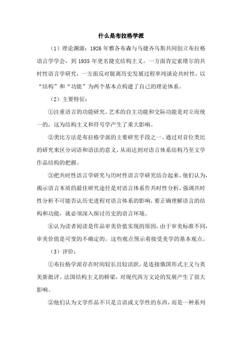什么是布拉格学派