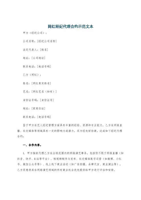 网红经纪代理合约示范文本