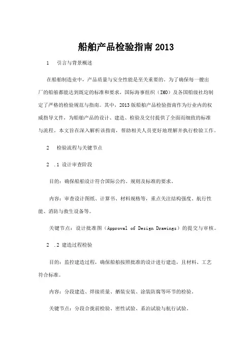 【商品说明书】船舶产品检验指南2013