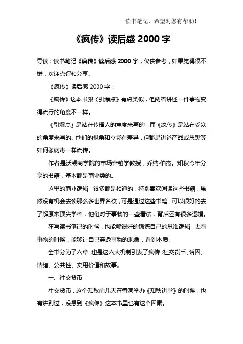 《疯传》读后感2000字