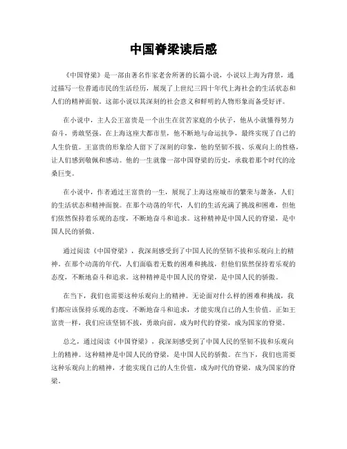 中国脊梁读后感
