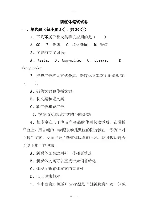 新媒体笔试试卷