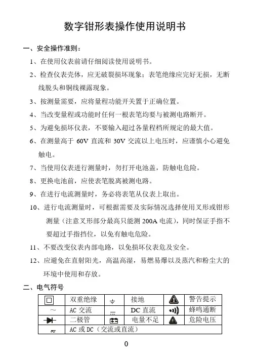钳形表使用说明书解析