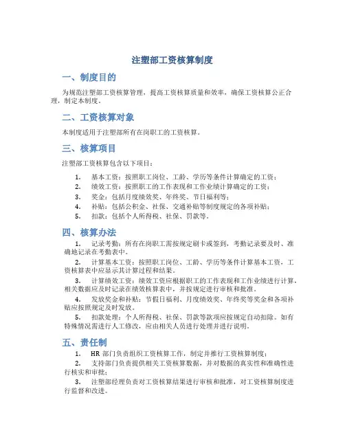 注塑部工资核算制度