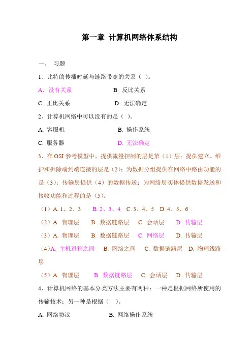 计算机网络复习考试资料(范围)