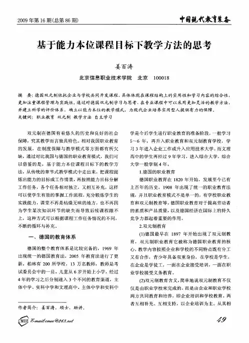基于能力本位课程目标下教学方法的思考