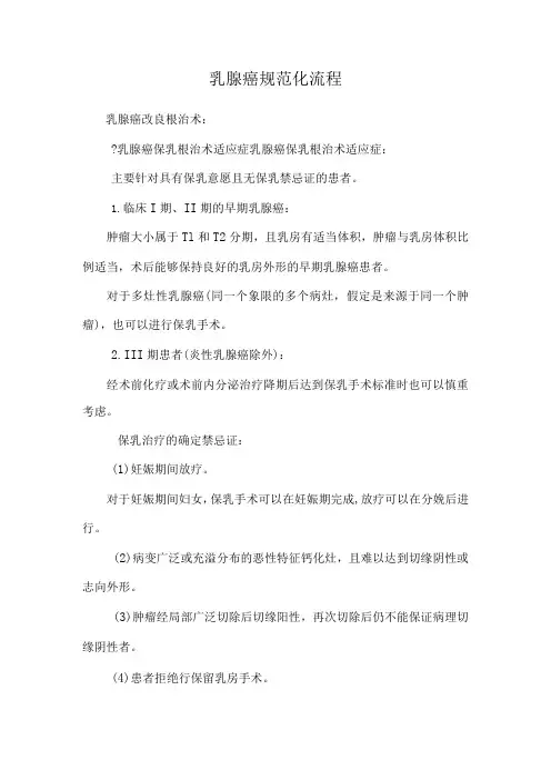 乳腺癌规范化流程
