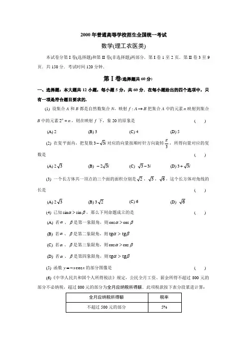 2000高考数学全国卷及答案理