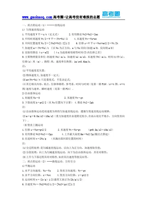 高中物理知识点总结(完整版)