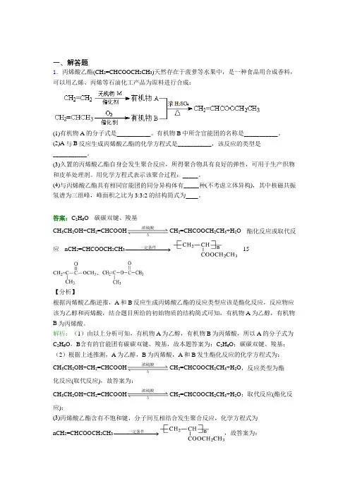 《好题》人教版高中化学选修3-第5章简答题专项经典练习题(答案解析)