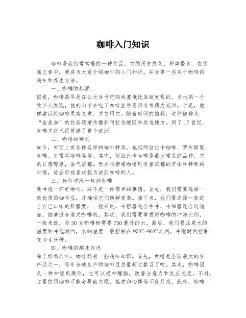 咖啡入门知识