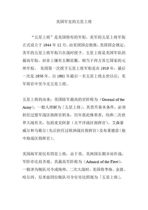 美国军史的五星上将
