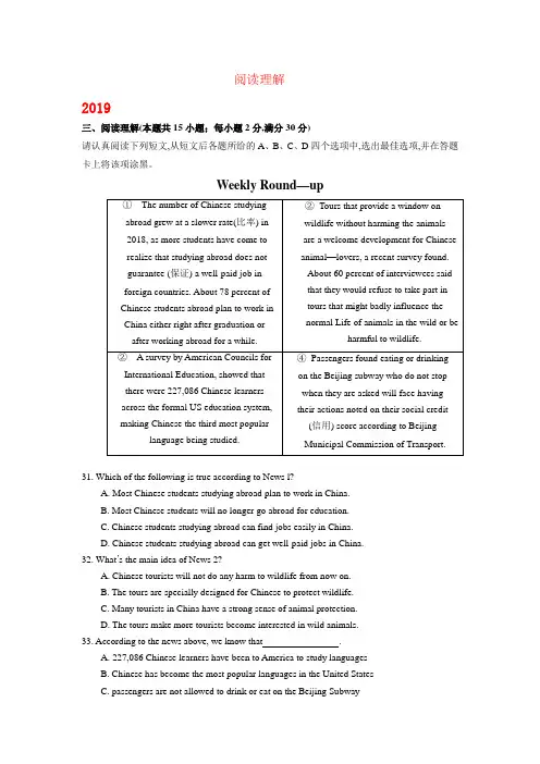 (完整版)江苏省南通市2017-2019年三年中考英语试卷分类汇编：阅读理解