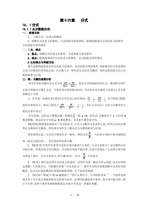 分式全章教材分析(人教新课标八级下)doc