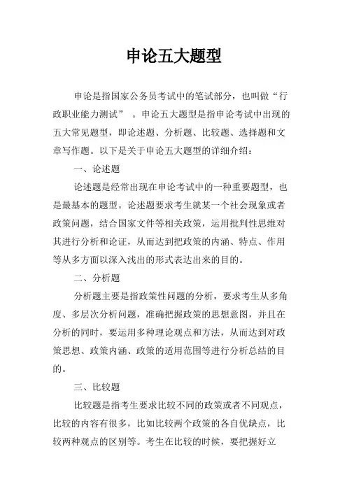 申论五大题型