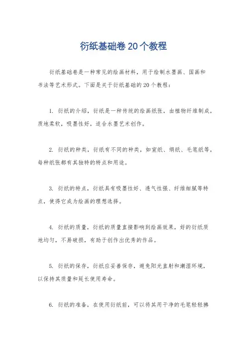 衍纸基础卷20个教程