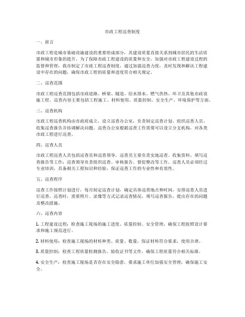 市政工程巡查制度